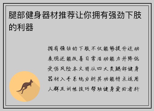 腿部健身器材推荐让你拥有强劲下肢的利器