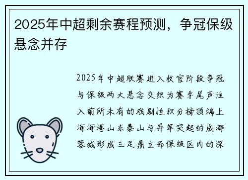 2025年中超剩余赛程预测，争冠保级悬念并存